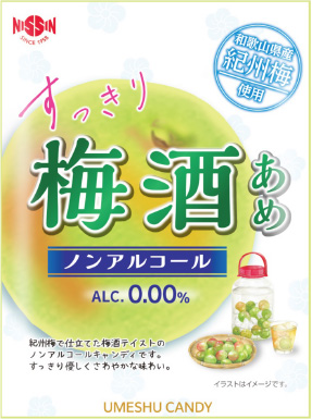 すっきり梅酒あめ